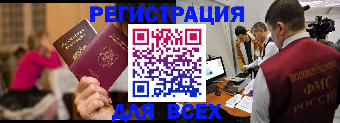 прописка законно в Назрани