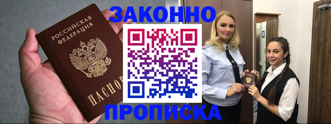 прописка гарантия в Назрани